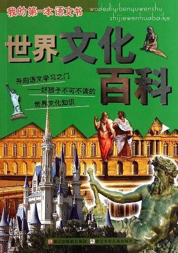 我的第一本语文书