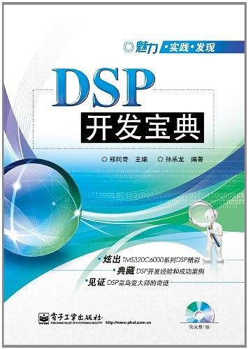 DSP开发宝典