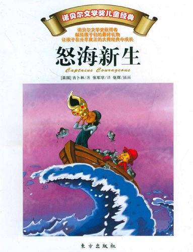 怒海新生