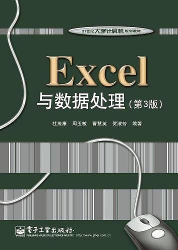 Excel与数据处理