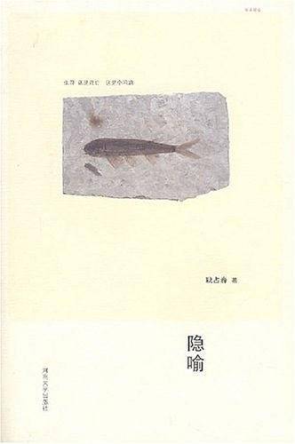 隐喻