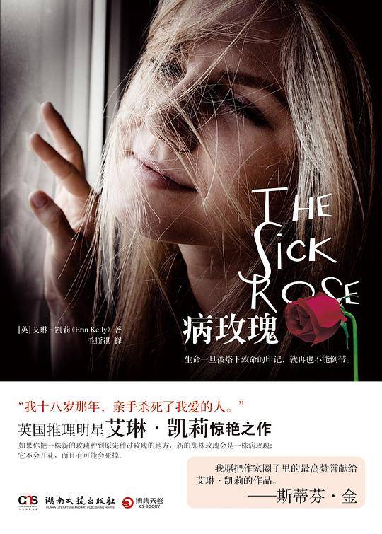《病玫瑰》