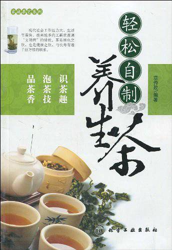 轻松自制养生茶