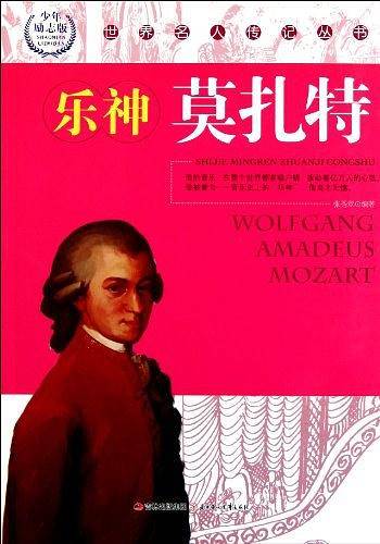 世界名人传记丛书