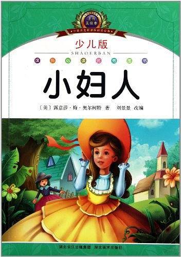 小妇人