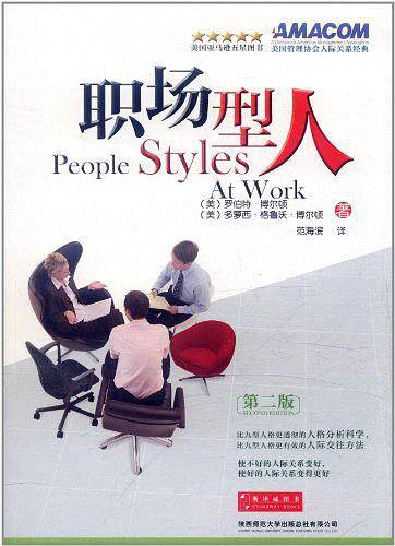 职场型人