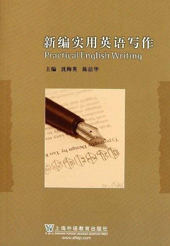 新编实用英语写作