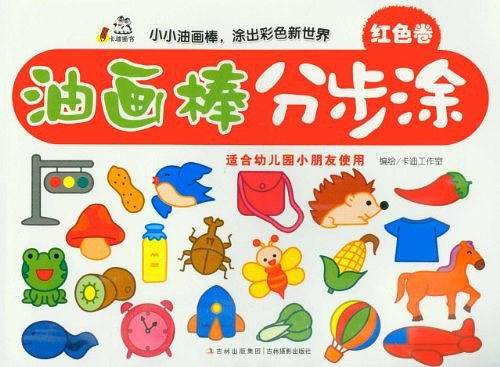油画棒分步涂（红色卷）