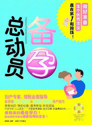 备孕总动员
