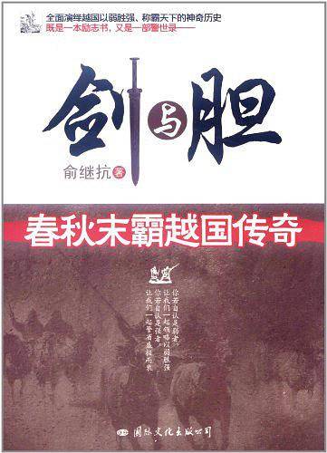 剑与胆