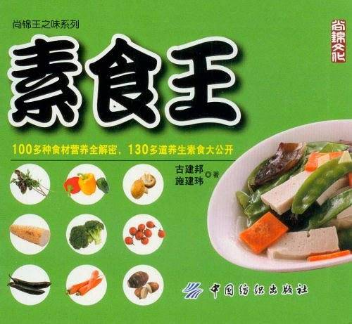 素食王