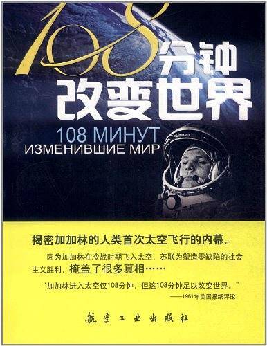 108分钟改变世界
