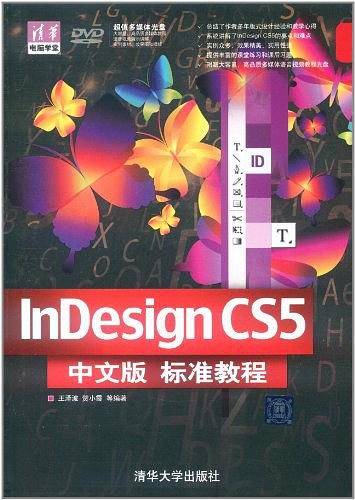 InDesign CS5中文版标准教程