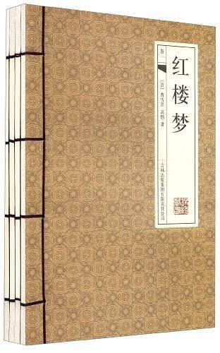 红楼梦