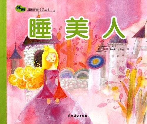 睡美人