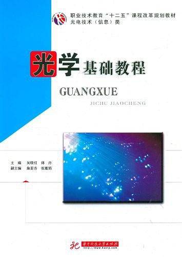 光学基础教程