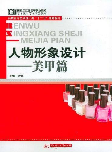 人物形象设计