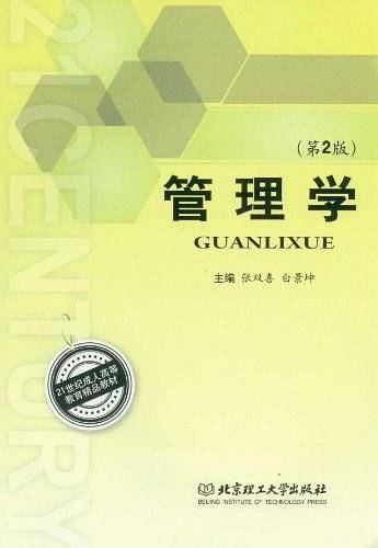 管理学