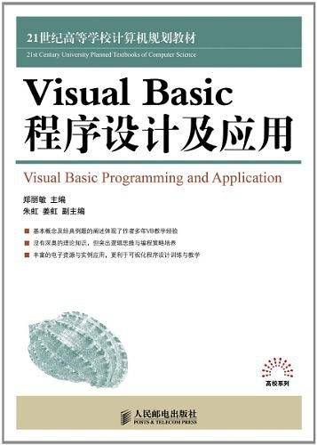 Visual Basic程序设计及应用