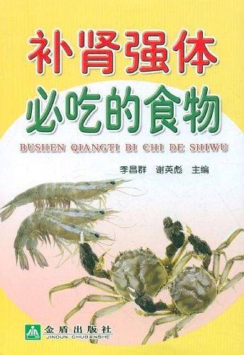 补肾强体必吃的食物