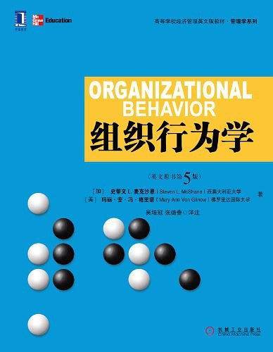 组织行为学