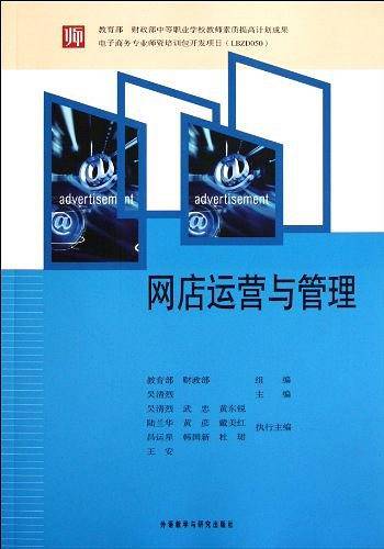 网店运营与管理