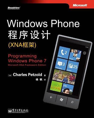 VIP——Windows Phone程序设计