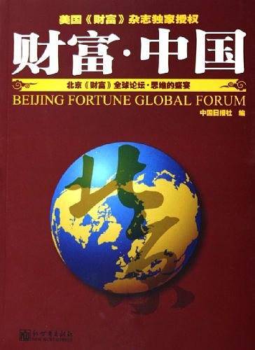 财富·中国