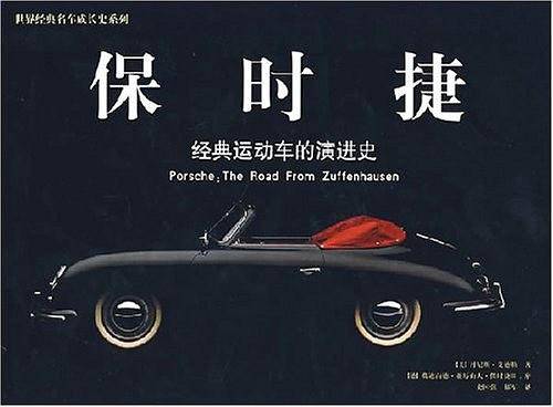 保时捷