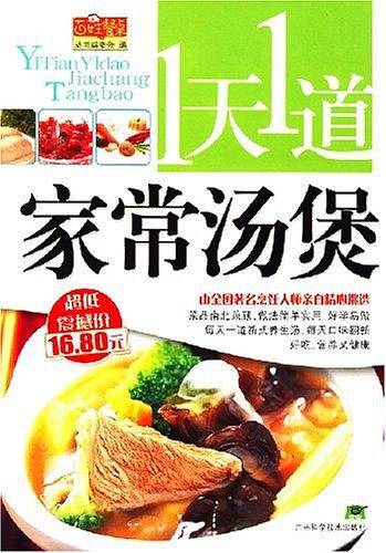 1天1道家常汤煲