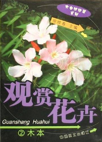 观赏花卉