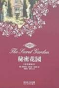 秘密花园