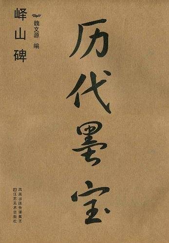 历代墨宝