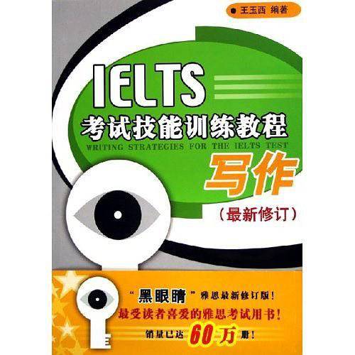 IELTS考试技能训练教程：写作
