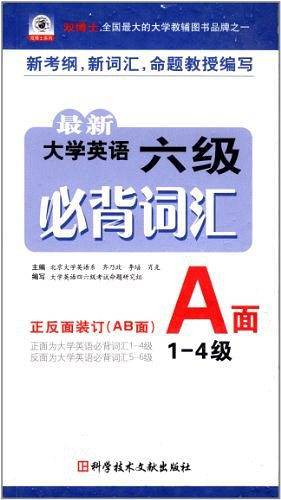 最新大学英语六级必背词汇