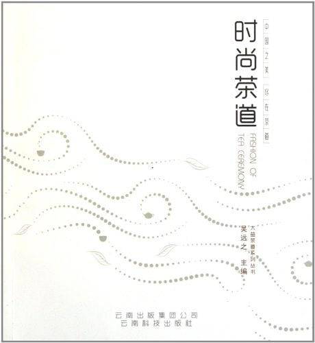 时尚茶道
