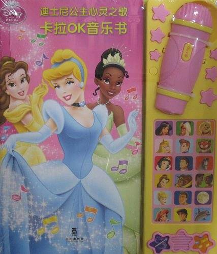 迪士尼公主心灵之歌 卡拉OK音乐书