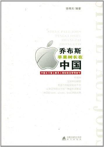 乔布斯苹果树长在中国