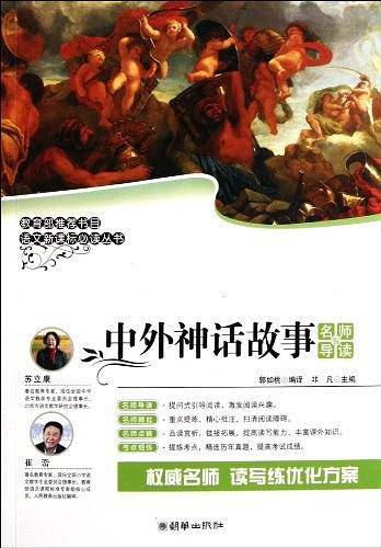 语文新课标必读丛书