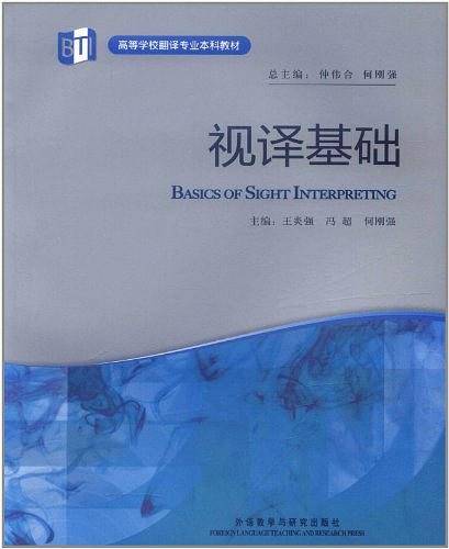 视译基础