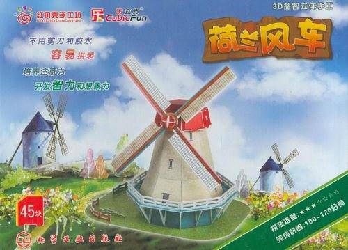 3D益智立体手工--荷兰风车