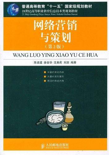 网络营销与策划