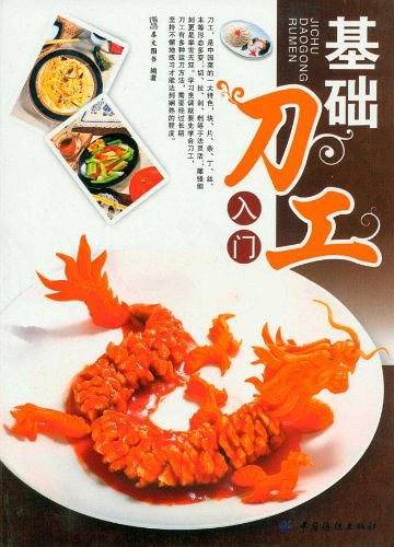 基础刀工入门