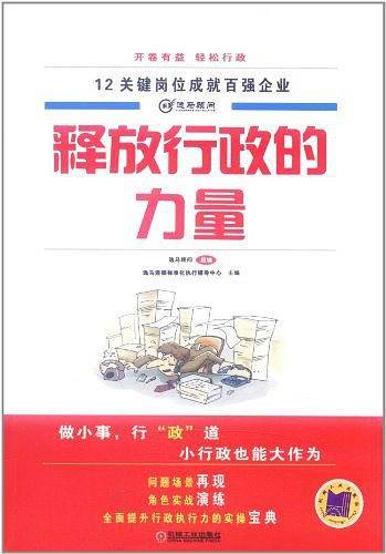 释放行政的力量