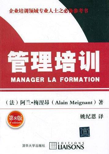 管理培训