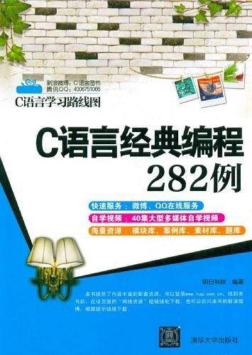 C语言经典编程282例
