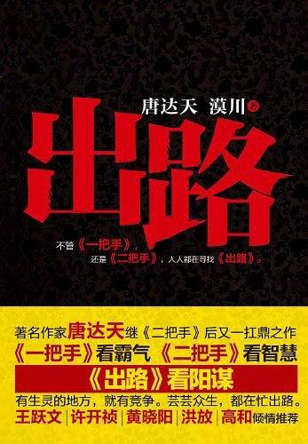出路