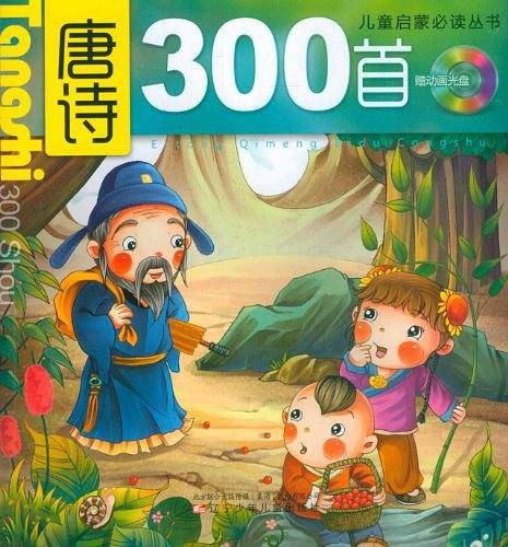 唐诗300首