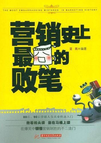 营销史上最宓陌鼙?