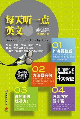 每天听一点英文